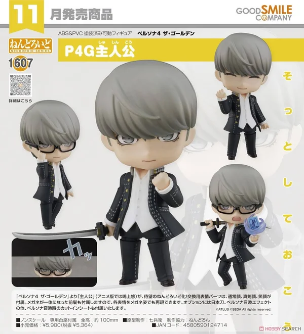 Persona 4 Golden: P4G Hero (Yu Narukami) Nendoroid PVC Figure