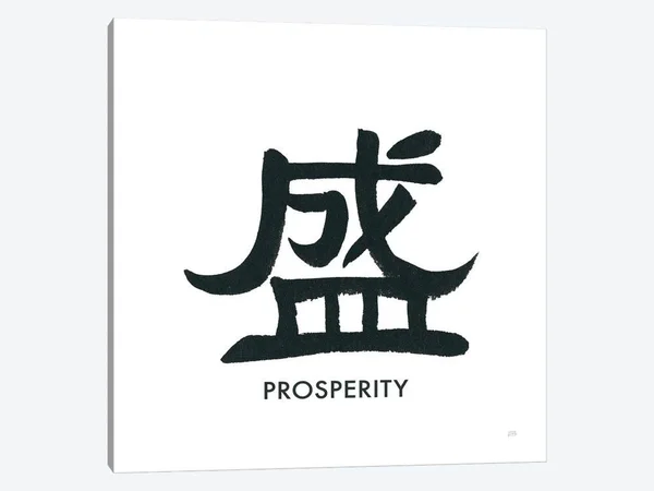 Chris Paschke Paintings Canvas Art Prints - Prosperity Word ( Quotes & Sayings art)