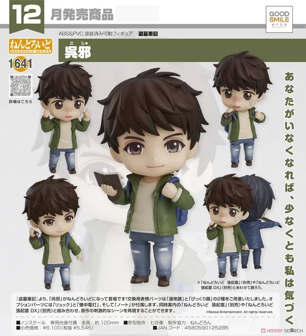 Nendoroid Time Raiders Wu Xie