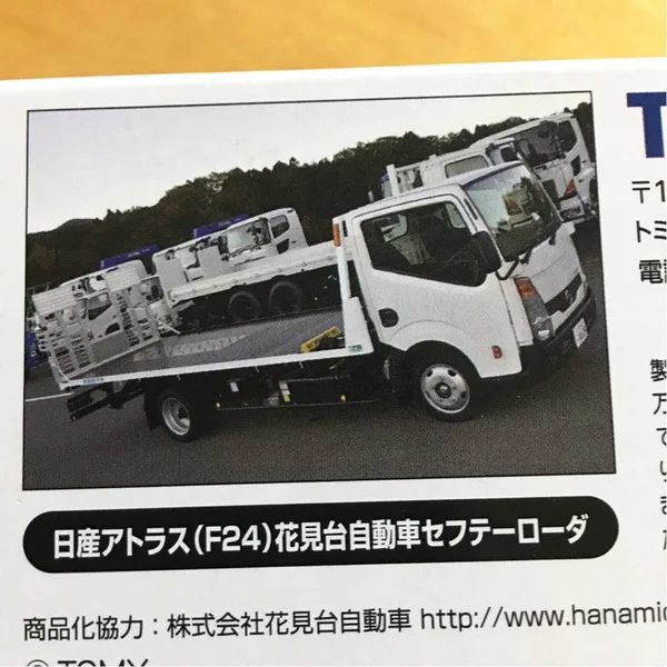 Tomica Ltd Vintage Neo LV-N144b Nissan Atlas F24 Hamamidai Safety Loader 1/64